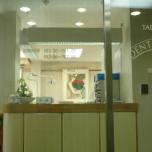 江戸川区瑞江の歯科医院の受付写真